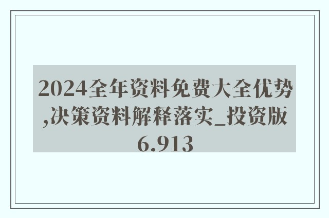 2024年正版资料免费大全特色｜实地解释定义解答