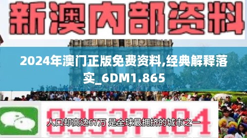 2024澳门精准正板资料免费大全｜实地解释定义解答