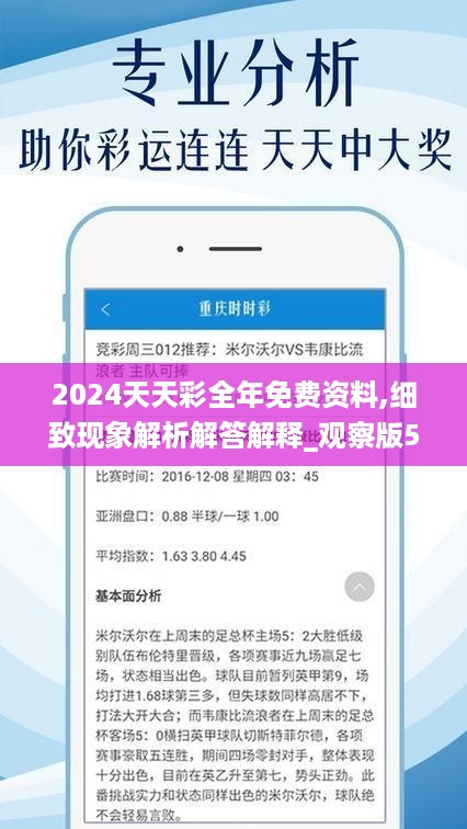 2024年天天开好彩资料｜实时数据解释定义