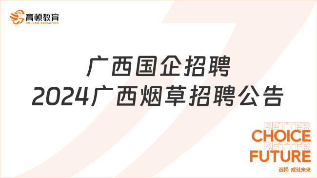 南宁国企最新招聘信息汇总