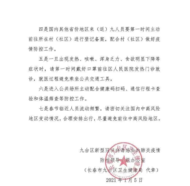 最新疫情权威通告深度解析