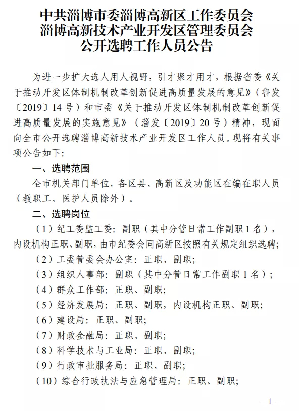 淄博张店最新招聘动态与职业发展机遇挑战解析