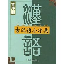 古代汉语字典最新版，探寻古代语言文化的钥匙