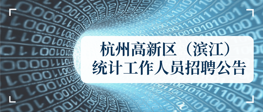 杭州滨江最新招聘信息总览