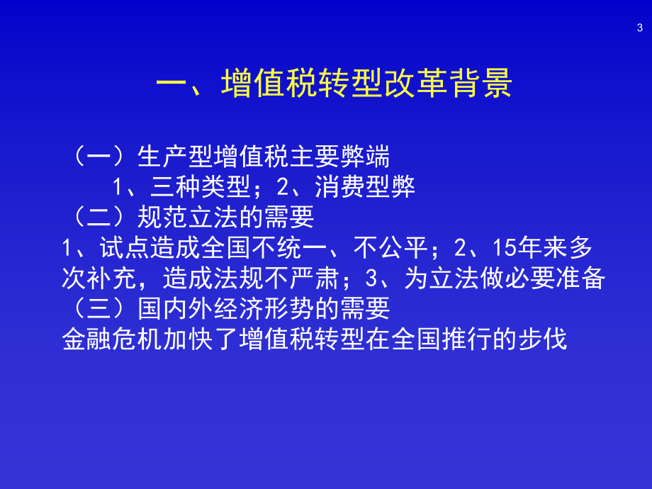 增值税最新条例解读及其影响分析