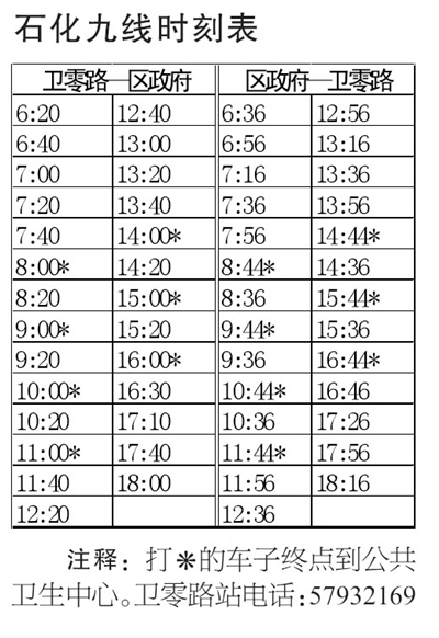 石南专线最新时刻表全面解析