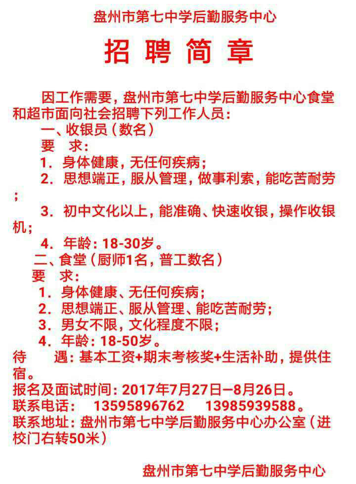 盘县红果最新招聘信息全面解析