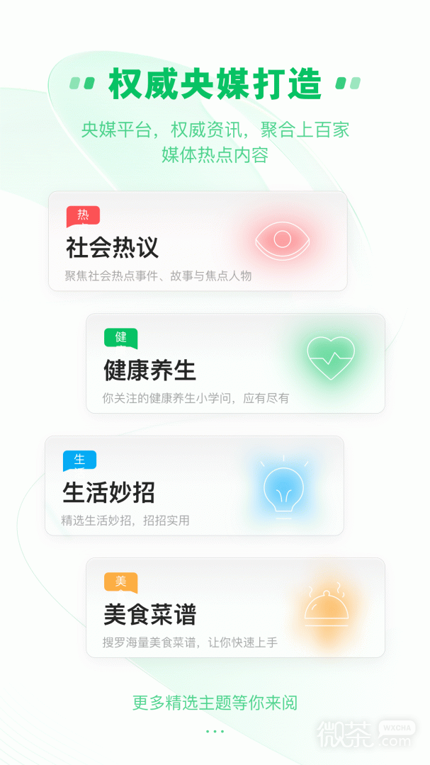 中青看点最新版下载，全新信息世界的探索体验