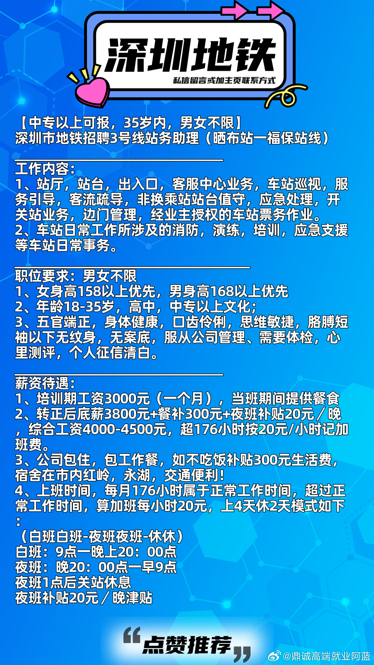 深圳地铁招聘最新动态，机遇与挑战同步展开