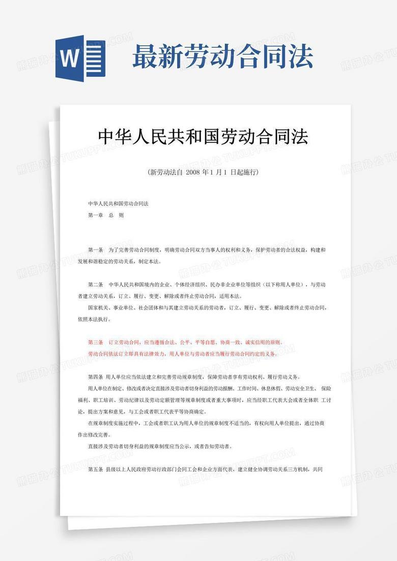 最新劳动合同法下载与深度内容解读