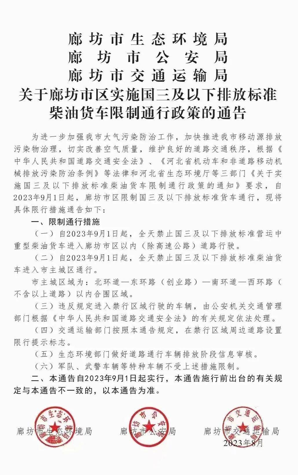 廊坊限号通知，应对交通拥堵与环境污染的有效措施出炉