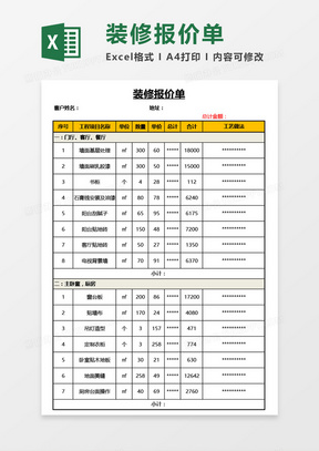 最新家装报价单全面解析