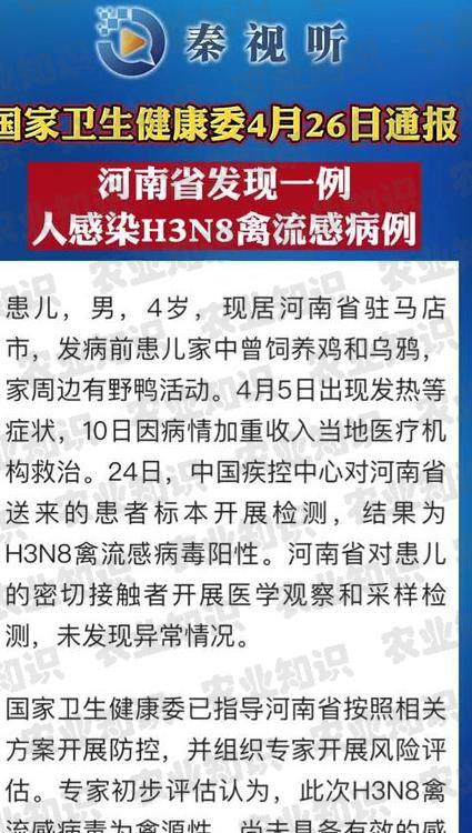 河南H7N9疫情最新分析报告