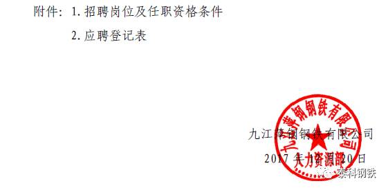 山钢最新招聘动态，探寻人才高地，携手共铸钢铁行业辉煌未来