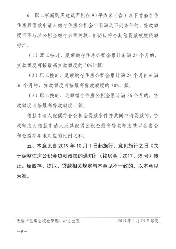 无锡公积金贷款政策最新解析