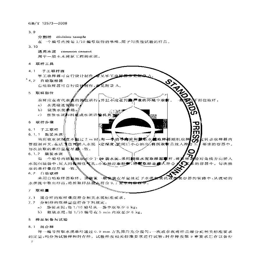 水泥取样方法，最新规范解读