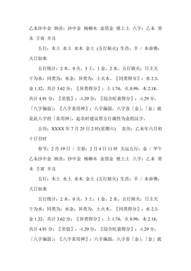 最新八字解读对现代社会的影响与启示