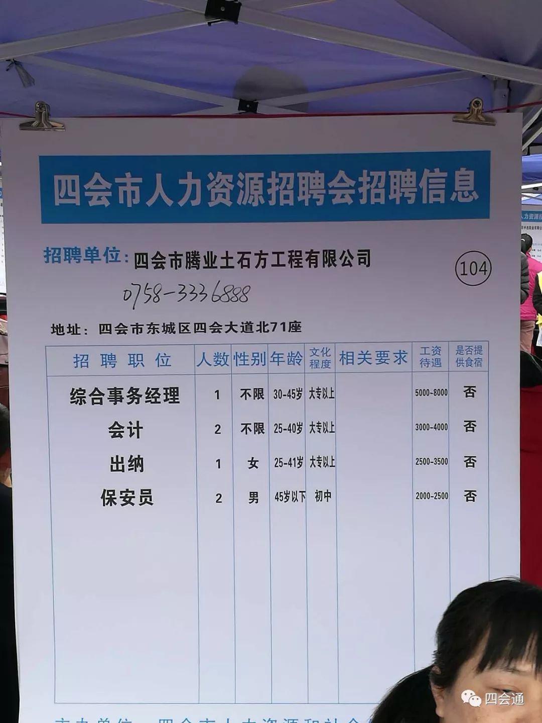 四会招聘网最新动态及其行业影响分析