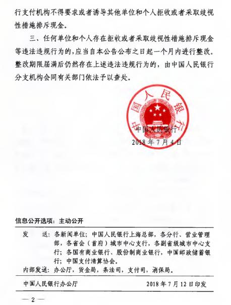 中国人民银行深化金融改革，助力经济稳定发展新公告发布