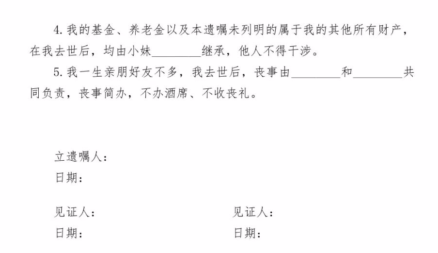 最新房产遗嘱范本深度解析