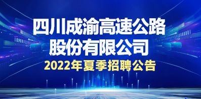 成都最新招聘信息汇总