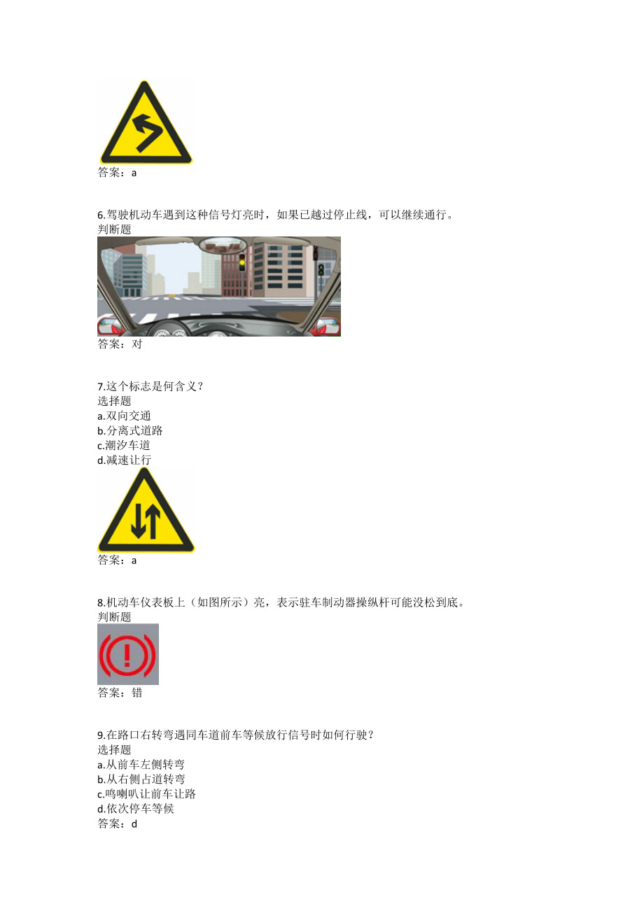 最新科目一考试题库全面解析